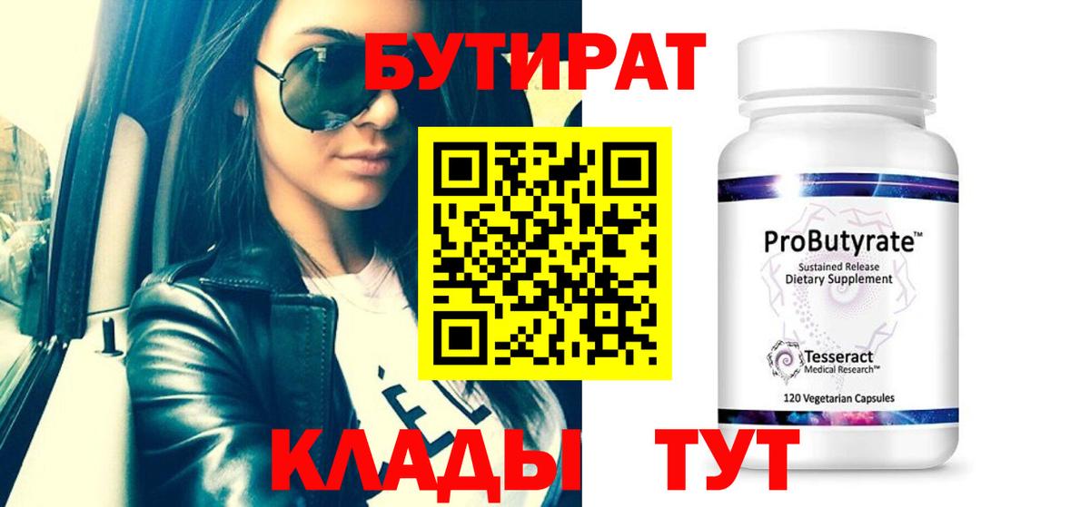 Бутират бутандиол Ржев