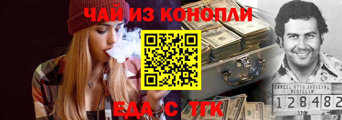 Еда ТГК марихуана  Вход с VPN  Ржев 