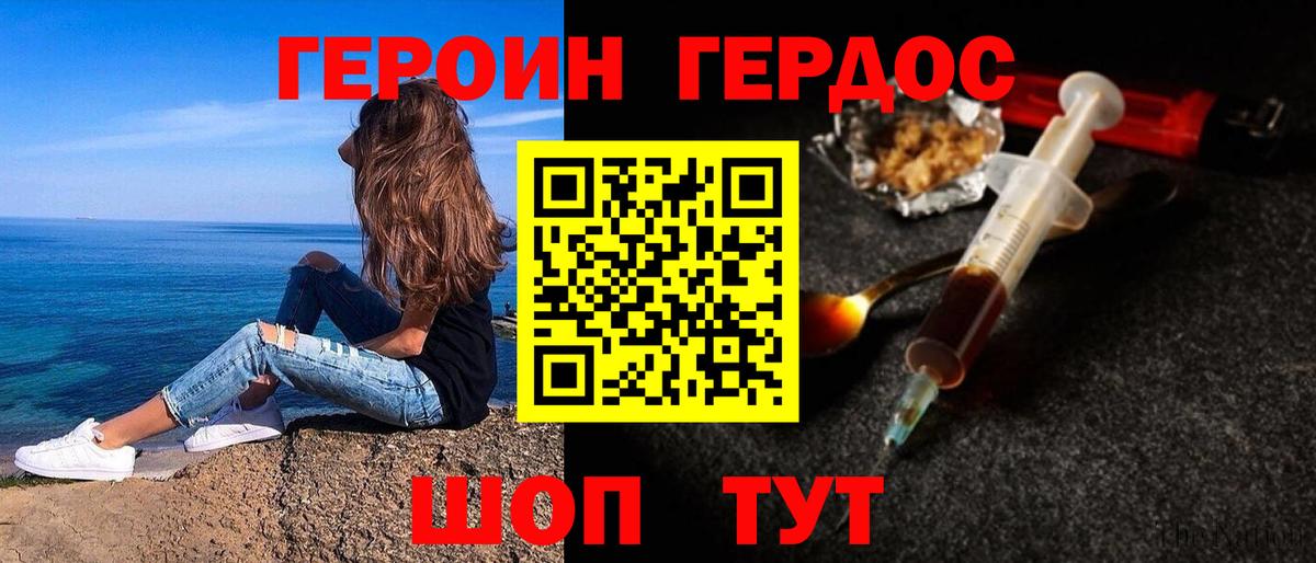 Героин белый Ржев