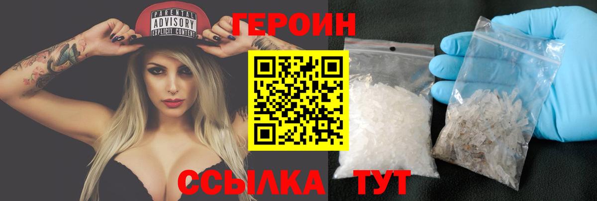 Героин хмурый  Вход с VPN  Ржев 