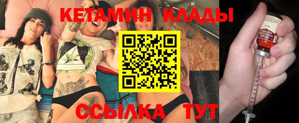 Ржев  Кетамин VHQ  Вход с VPN 