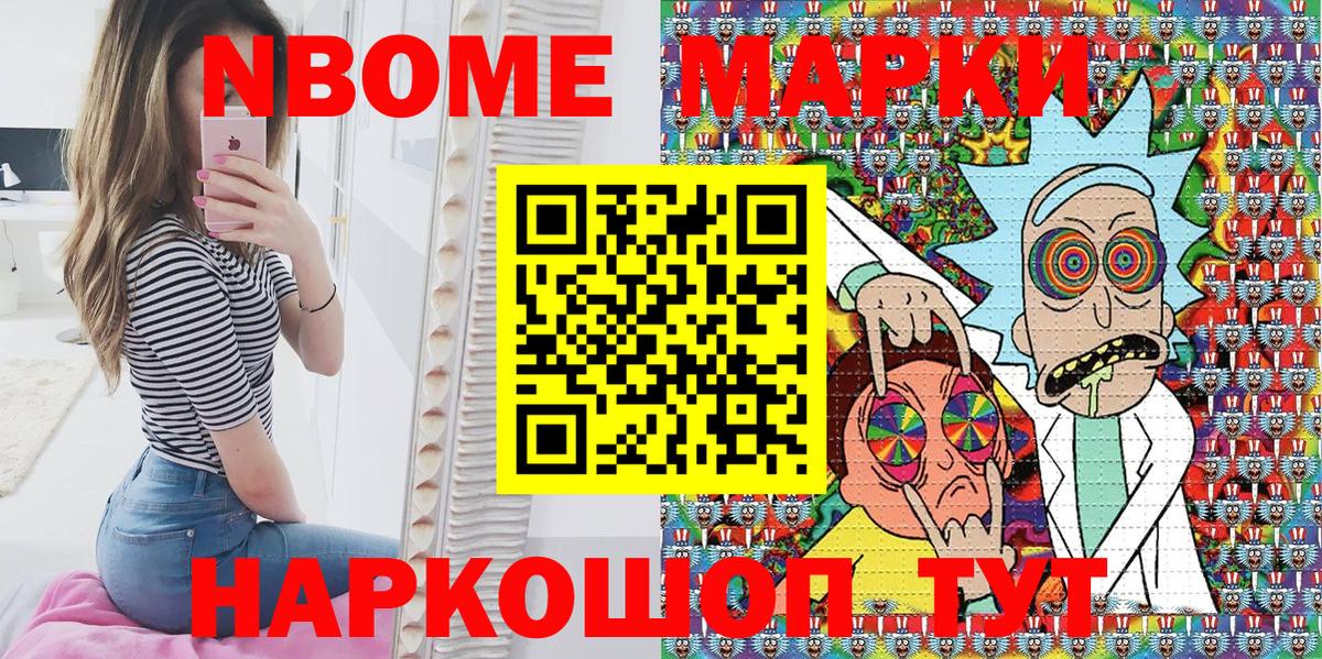 Марки 25I-NBOMe 1500мкг  Вход с VPN  Ржев 